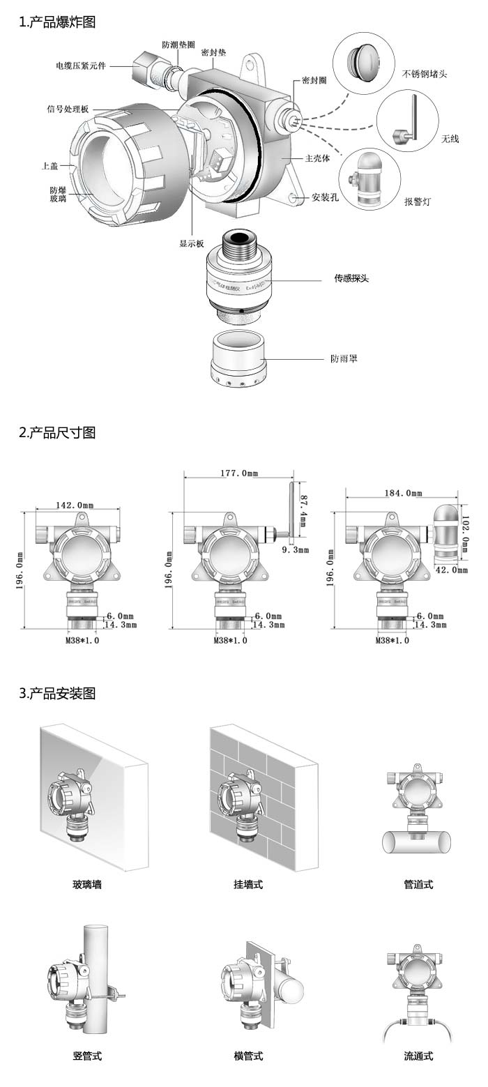 大众固定在线式TVOC气体报警器型网络版尺寸与安装图