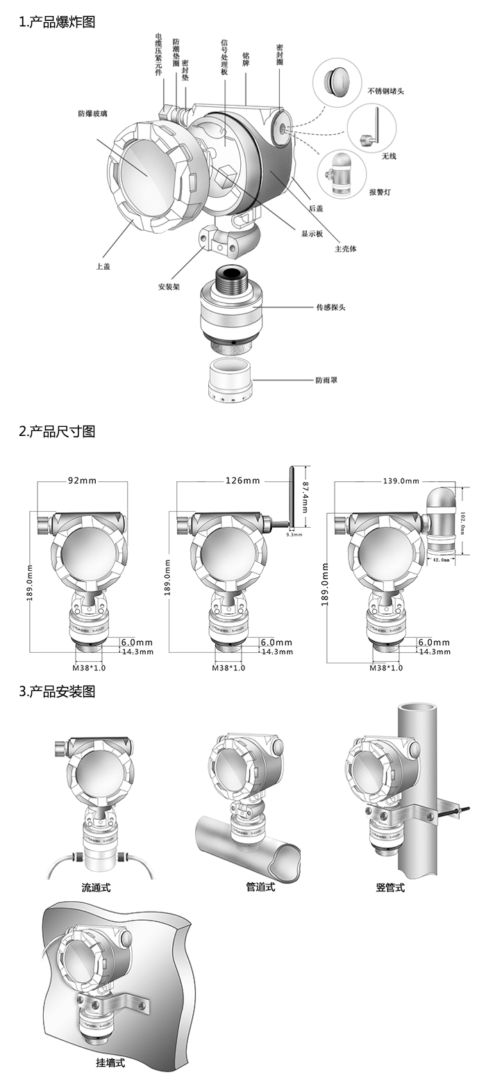 探路者固定在线式1-4-二氧杂环己烷气体检测仪泵吸型网络版尺寸与安装图